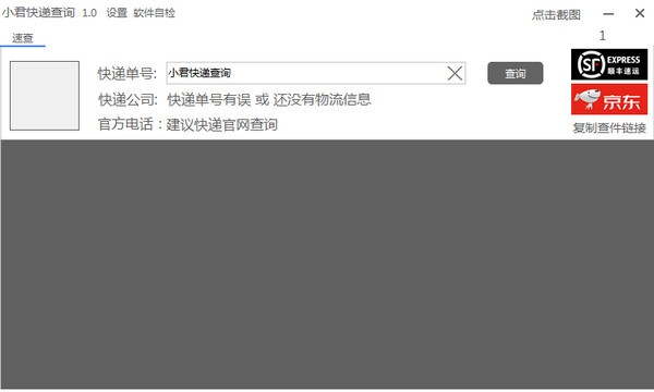 小君快递查询软件截图