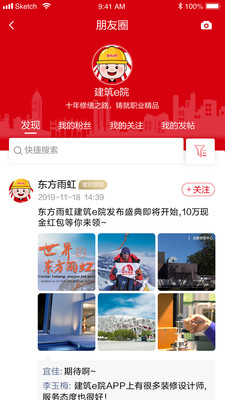 建筑e院app下载截图