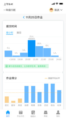 传而习家长app下载截图