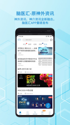 脑医汇app截图