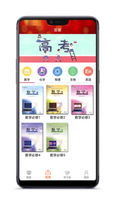 高中数学教程全集app安卓版截图