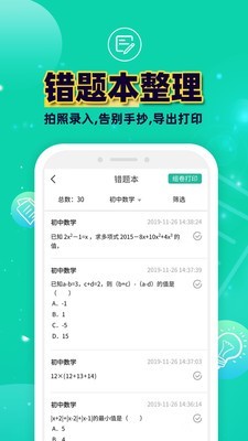 错题Plus下载截图