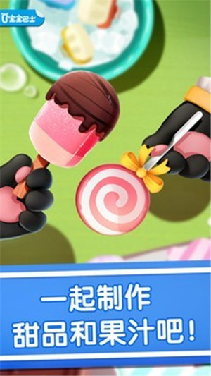 宝宝巴士冰淇淋工厂游戏(图2)