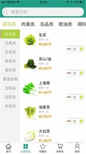 批菜网app