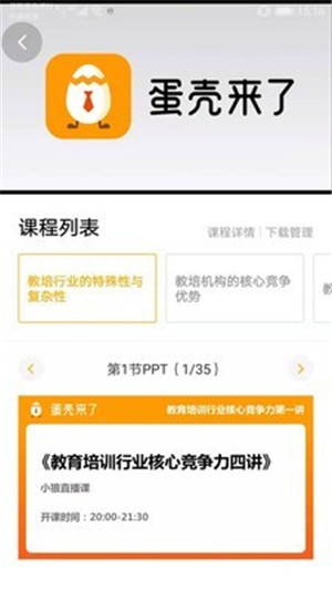 新东方蛋壳来了app