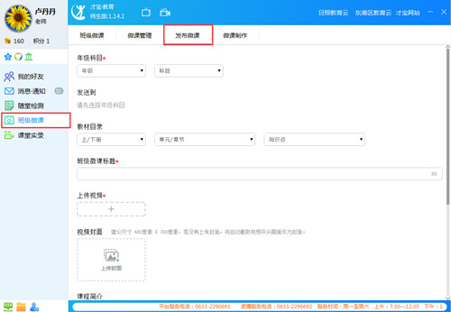 才宝教育电脑版使用教程