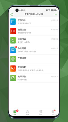 WELL家校网app官方下载截图