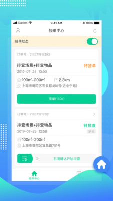 安保排查app下载 第3张图片