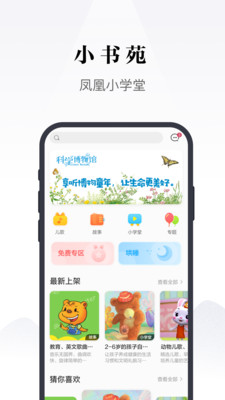 凤凰书苑app下载截图