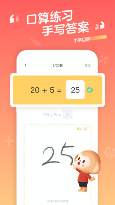 小学口算app下载截图