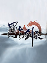 蜀山幻剑录游戏下载 免安装绿色中文PC版