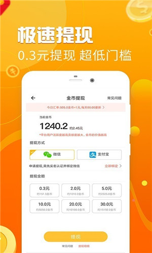 趣赚极速版app