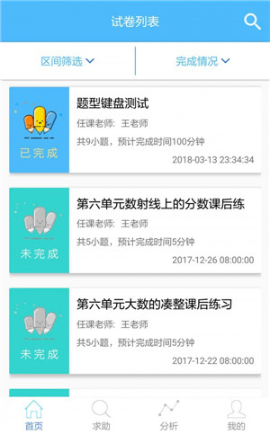 专课专练学生端APP下载截图