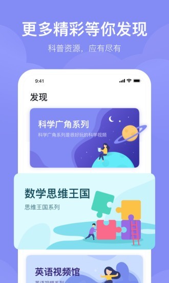 未来魔法校app学生端下载截图