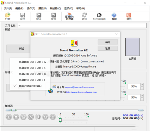 Sound Normalizer汉化版截图