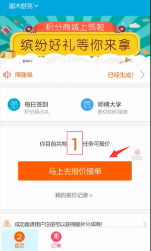 万师傅接单易截图