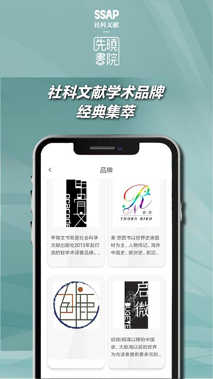 先晓书院APP下载截图