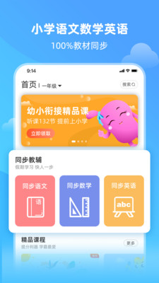 亲宝小学课堂app下载截图