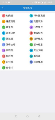 全成驾考app下载安装截图