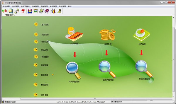 兴华综合养鸡场管理系统下载