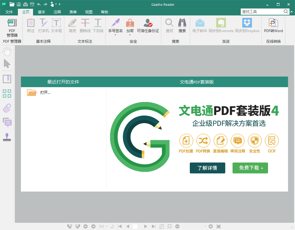 Gaaiho PDF Reader下载截图