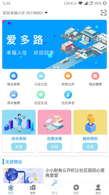 爱多路app下载截图