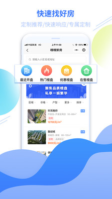 嗖嗖找房下载截图