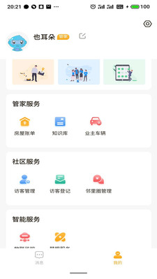 海客会管理app下载截图