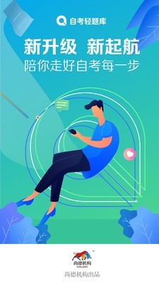 自考轻题库APP下载截图