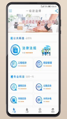 建造师备考app