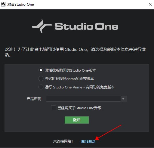 Studio One5特别版怎么激活
