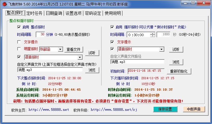 飞鱼多功能时钟下载截图