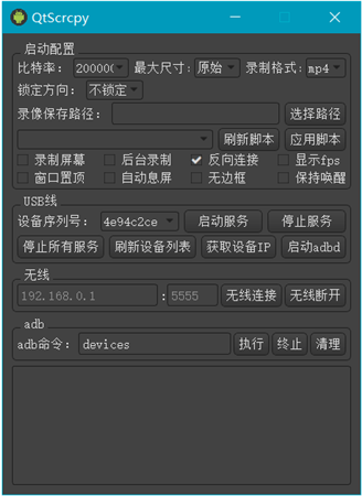 QtScrcpy电脑版 第1张图片