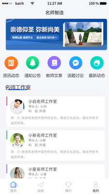 名师智造app下载截图