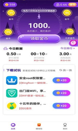 我爱走路app