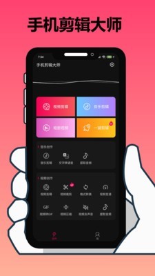 手机剪辑大师APP截图