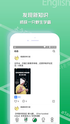 懂外语app下载截图