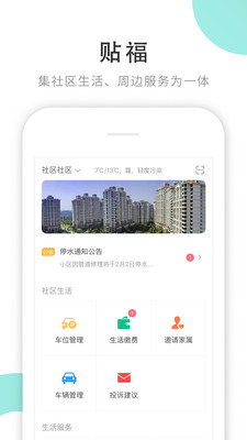 贴福app下载截图