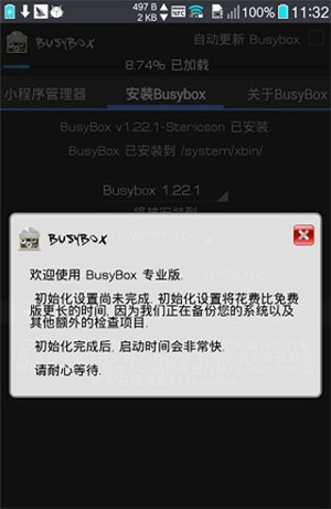 BusyBox安卓版截图