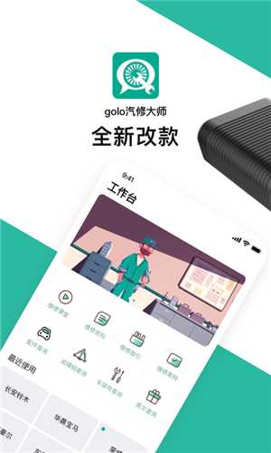 golo汽修大师下载截图