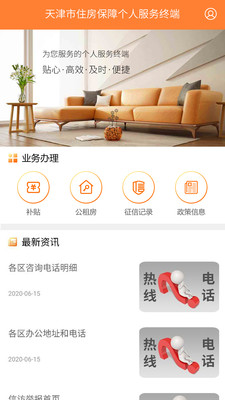 个人住保中心app下载截图