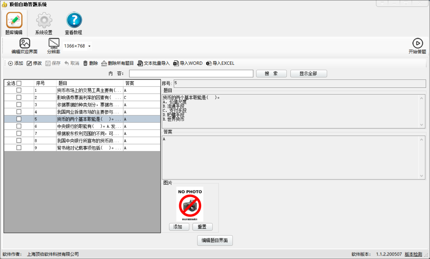 顶伯自助答题系统下载截图