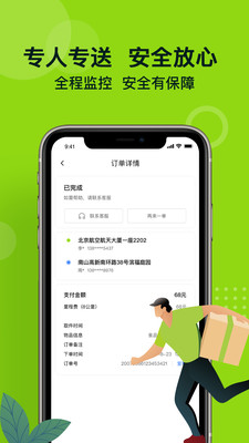 裹小递app下载截图