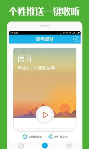 高考蜂背免费最新版截图