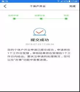 办理营业执照流程4