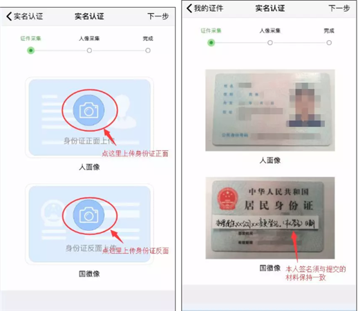 实名认证操作指南3
