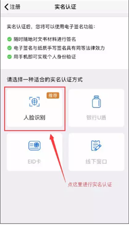 实名认证操作指南2