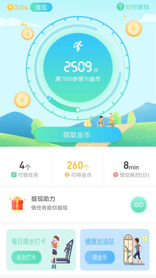 爱行走app下载截图