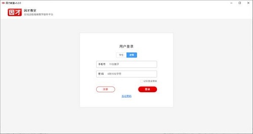 因才教室下载截图