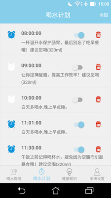 喝水提醒器下载截图